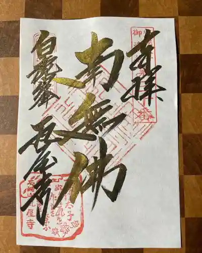 瓦屋寺(滋賀県)