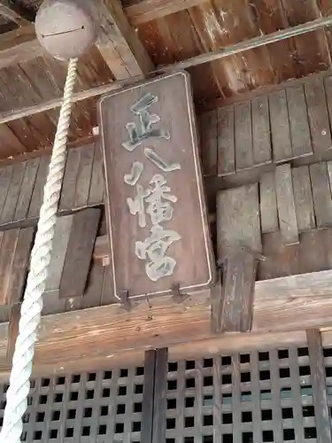 正八幡宮(福島県)