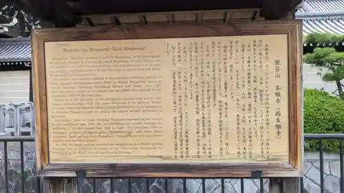 本願寺（西本願寺）の歴史