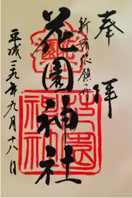 花園饅頭を買いに行って。都会の中に急に神社があってかなり落ち着いた🏙