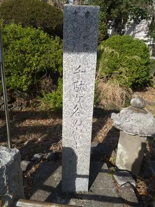 鳩森八幡神社の末社・摂社