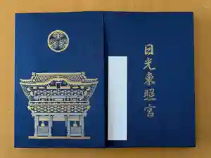 日光東照宮の御朱印帳2025-11-09 00:00:00 +0900