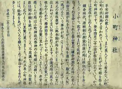 小町神社の歴史