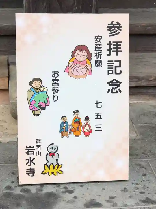 岩水寺のその他建物