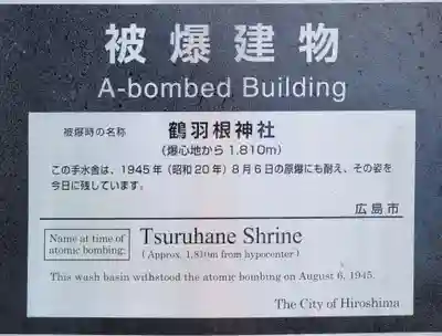 鶴羽根神社(広島県)