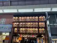 錦天満宮(京都府)