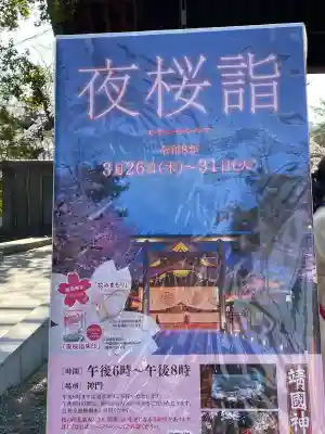 靖國神社(東京都)