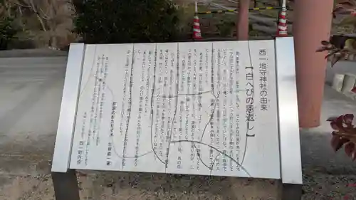 西一地守神社(滋賀県)