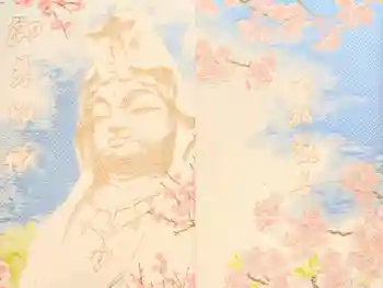 大船観音寺の御朱印帳