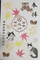 白金氷川神社の御朱印