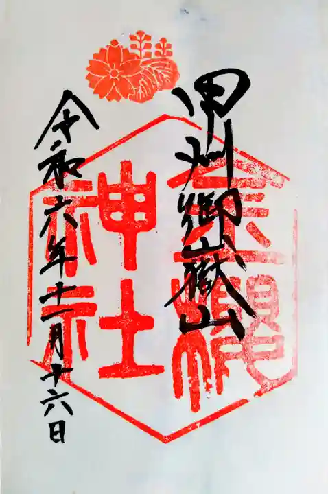 金櫻神社(山梨県)