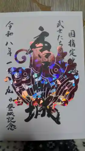 唐澤山神社の御朱印