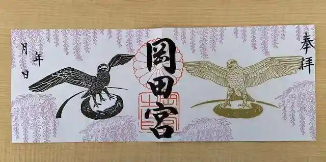 岡田神社の御朱印