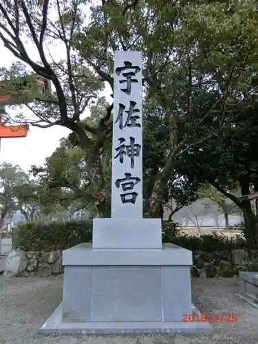 宇佐神宮のその他建物