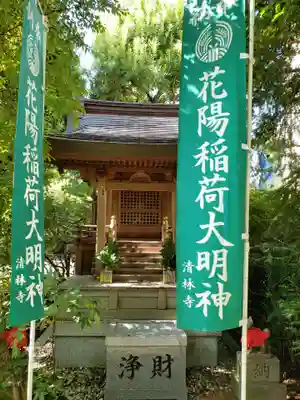 清林寺(東京都)