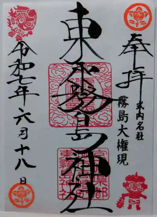 東霧島神社(宮崎県)