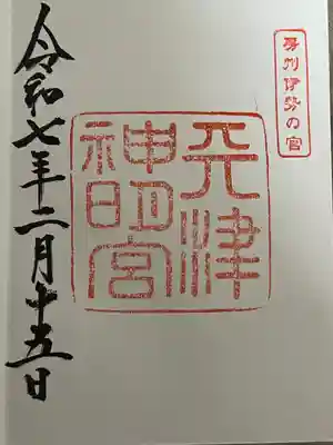 天津神明宮(千葉県)