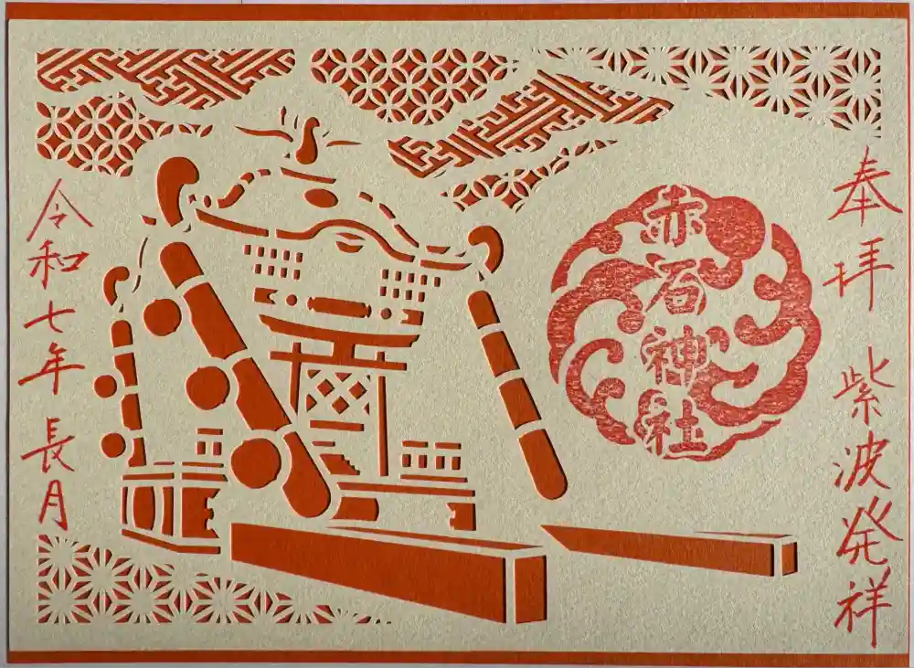 志賀理和氣神社の御朱印