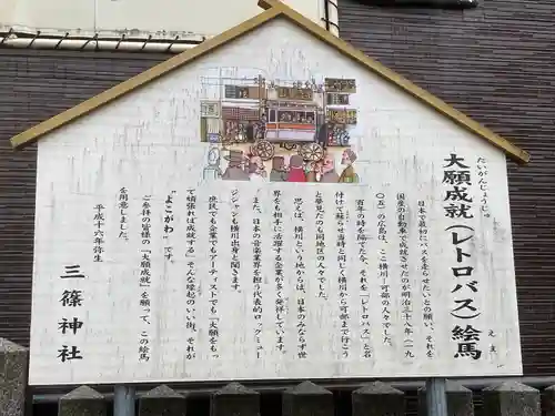 三篠神社(広島県)