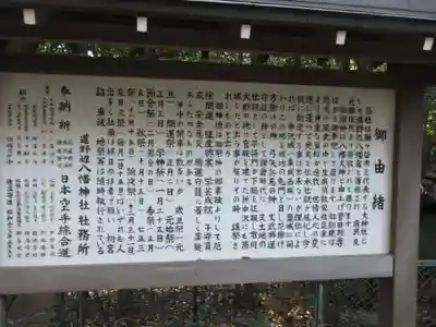 道野辺八幡宮の歴史