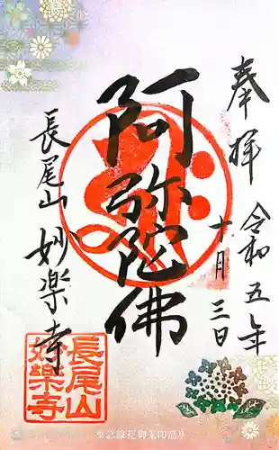 妙楽寺(神奈川県)