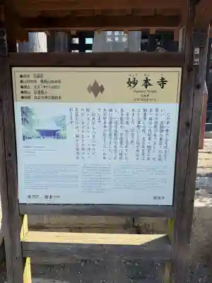 妙本寺の{uncategorized: "未分類", other: "その他", undefined: "問題あり", building: "その他建物", grave: "お墓", sacred_gate: "鳥居", guardian: "狛犬", statue: "像", buddha: "仏像", history: "歴史", nature: "自然", garden: "庭園", animal: "動物", pagoda: "塔", temizu: "手水舎", mountain_gate: "山門・神門", sanctuary: "本殿・本堂", subordinate: "末社・摂社", art: "芸術", scenery: "景色", jizo: "地蔵", ema: "絵馬", goshuin: "御朱印", omikuji: "おみくじ", items: "授与品その他", amulet: "お守り", goshuincho: "御朱印帳", eats: "食事", festival: "お祭り", votive_dance: "神楽", shichigosan: "七五三参", wedding: "結婚式", experience: "体験その他", initially: "初詣", around: "周辺", anti_infection: "感染症対策"}