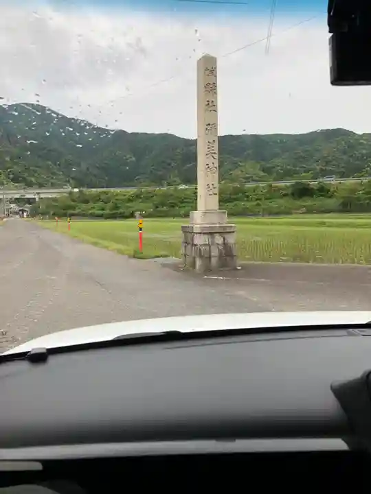 彌美神社(福井県)