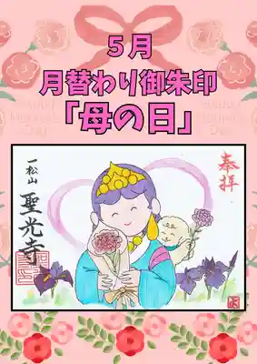 聖光寺の御朱印