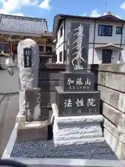 法性院(東京都)