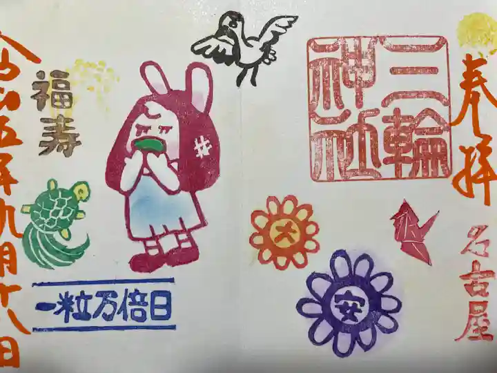 三輪神社(愛知県)