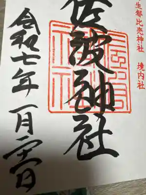 丹生都比売神社(和歌山県)