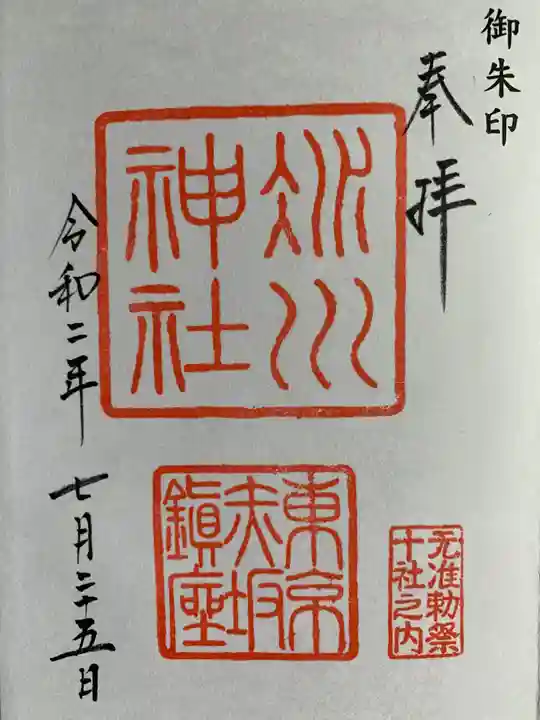 赤坂氷川神社の御朱印