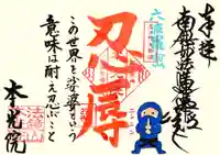 5月限定御首題『忍辱』