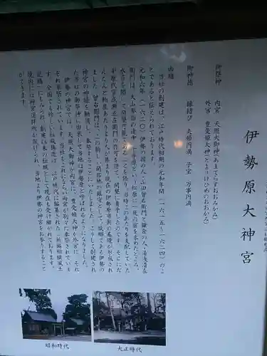 伊勢原大神宮(神奈川県)