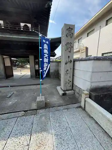 高野山今治別院(愛媛県)