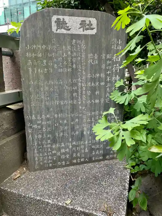 讃岐小白稲荷神社(東京都)