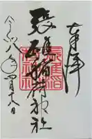 張碓稲荷神社の御朱印