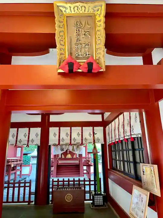 山王稲荷神社(日枝神社末社)(東京都)