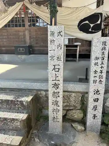 石上布都魂神社(岡山県)