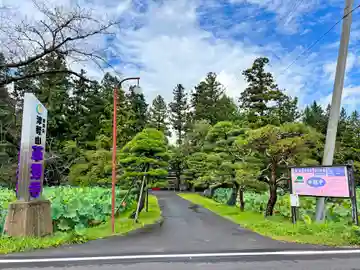 革秀寺(青森県)