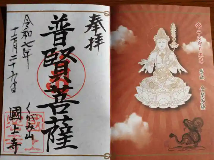 国上寺(新潟県)