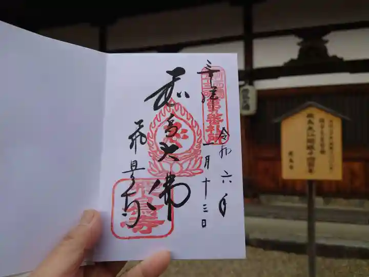 飛鳥寺の御朱印