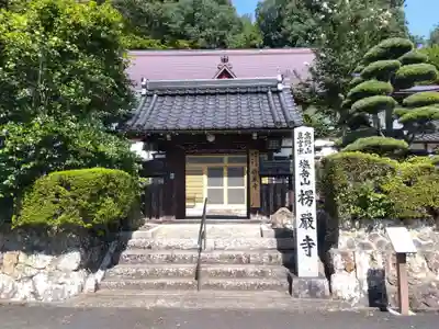楞厳寺(京都府)