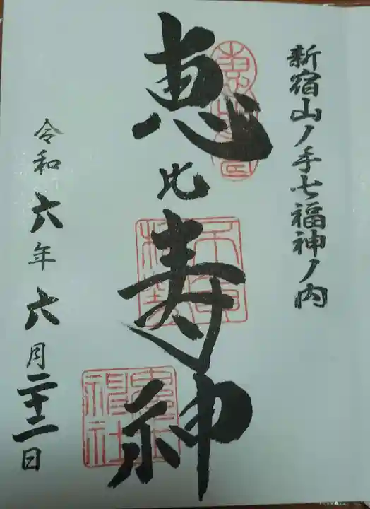 稲荷鬼王神社の御朱印