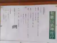 衣美須神社(和歌山県)