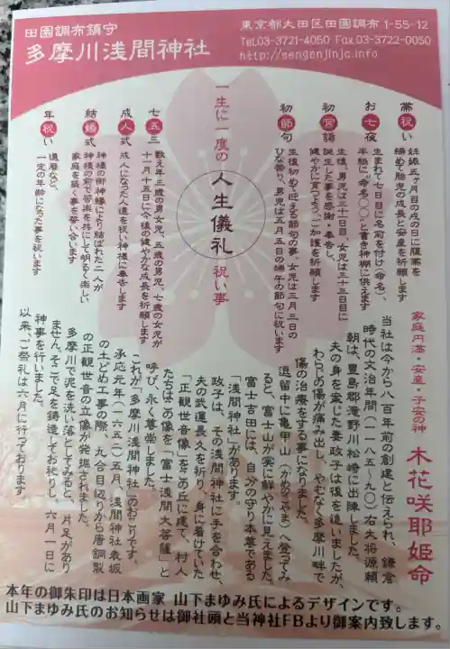 多摩川浅間神社(東京都)