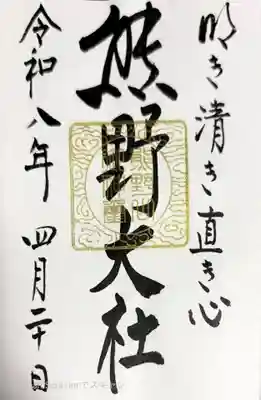熊野大社(山形県)