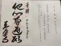 善導寺の御朱印