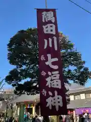 長命寺(東京都)