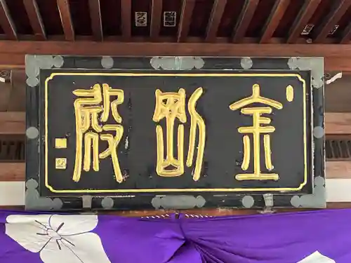 普光明寺(埼玉県)